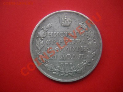 1 Рубль 1818 год (ПС) до 11.04. В 22.30. - монеты 054