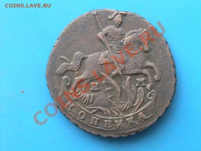 копейка 1795 г.ем. до 13.04.12. 22-00 по мск. - DSC00177.JPG
