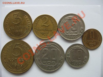 1940г. 1,2,3,5,10,15,20 копеек!-15.04.2012-20.00 Мск. - 1940r