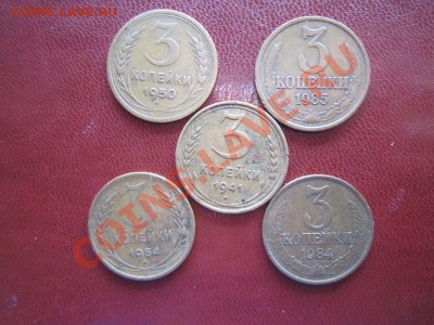 3 коп. СССР - 5 штук до 10.04 - 22.00 - IMG_2420
