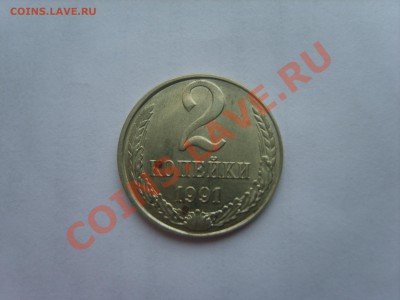 2 коп.1991г. Белый металл. до 12.04.12. до 22.00 - S8302082.JPG