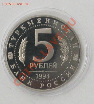 МЭРВ 5р. Пруф 1993г. - Безымянный2р1