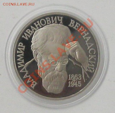 Вернадский. 1р. Пруф. 1993г. - Безымянный2ч