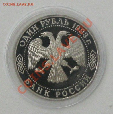Вернадский. 1р. Пруф. 1993г. - Безымянный2ч1