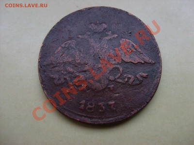 5 копеек 1837г ем. кт. До 13.04. до21.00 мск - S5001817
