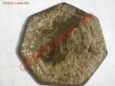 Жетон 50, семиугольный - P4070410.JPG