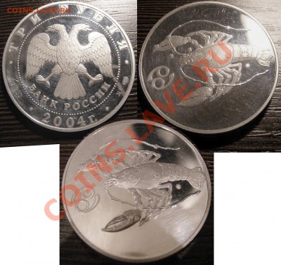 Рак 3 Рубля 2004 Серебро 2000 рублей, до 15.04.12, 22:00Мск - Рак