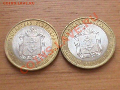 10 рублей Ненецкий АО 18 штук из оборота, короткий - НАО4.JPG