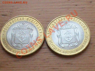 10 рублей Ненецкий АО 18 штук из оборота, короткий - НАО.JPG