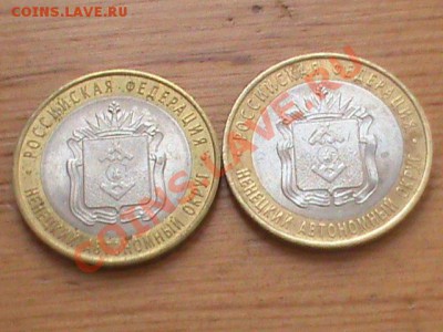 10 рублей Ненецкий АО 18 штук из оборота, короткий - НАО8.JPG