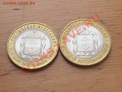 10 рублей Ненецкий АО 18 штук из оборота, короткий - НАО6.JPG
