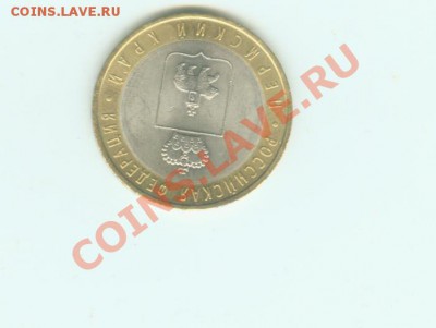 10 рублей ПЕРМСКИЙ КРАЙ  до 15.04.12 - Без имени-r2