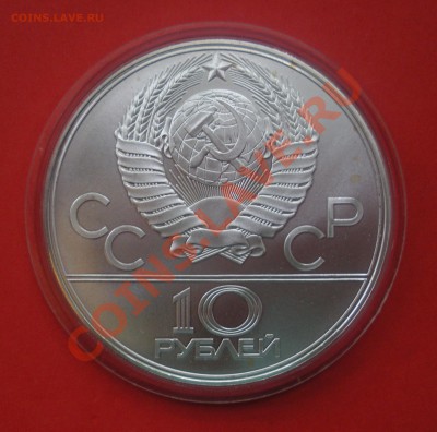 10 Рублей. Олимпиада 80х. Окончание 12.04.12. В 22.00. - монеты 062