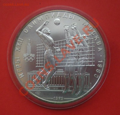 10 Рублей. Олимпиада 80х. Окончание 12.04.12. В 22.00. - монеты 061
