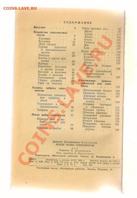 Книга Ловля рыбы СПИННИНГОМ 1959г до 15.04.2012г 21-00 - 1 книга ЛОВЛЯ РЫБЫ СПИННИНГОМ 002