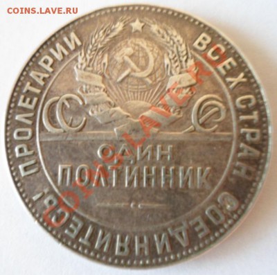 полтинник 1924(т.р) до 14.04.12. в 22:00 по МСК - SAM_1439.JPG