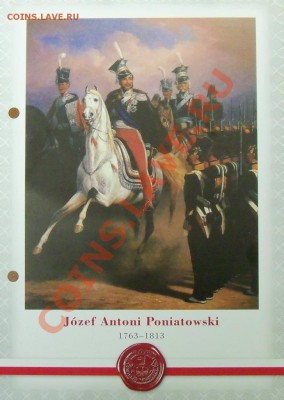 Польша, Понятовский памятная монета до 15.04 16-00-00 МСК - 100_1063.JPG
