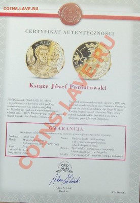 Польша, Понятовский памятная монета до 15.04 16-00-00 МСК - 100_1068.JPG