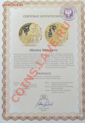Польша, Стажиньский памятная монета до 15.04 16-00-00 МСК - 100_1069.JPG