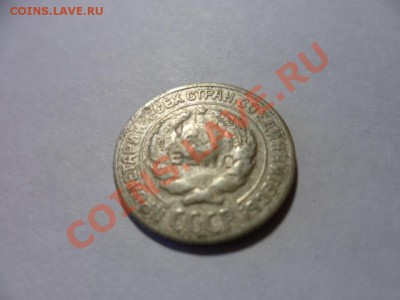 10 копеек 1925г надчекан? стоимость - SAM_1453.JPG