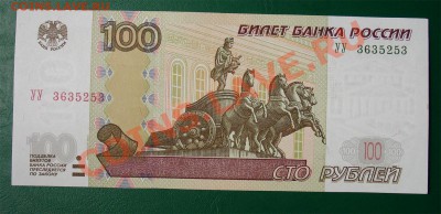 Россия 100 рублей(04) "УУ" до 14.04 22.00 мск - 100 04 УУ ав