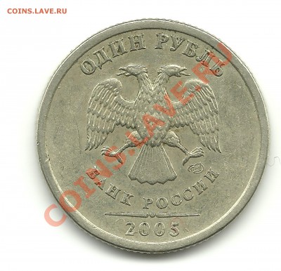 1руб.2005спмд шт.? - 1руб