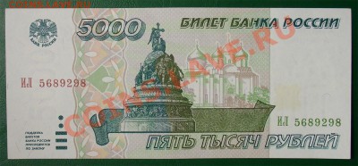 Россия 5000 рублей 1995 года до 14.04 22.00 мск 	Сообщение - 5000 95 рев
