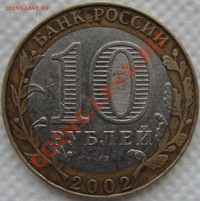 2002г. МИД шт.1.2А и шт.1.1А+Мин.Фин. шт.1.2Е - DSC06325.JPG