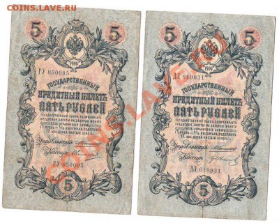 5 руб 1909 г упр.Коншин - Изображение 1119