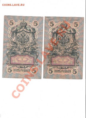 5 руб 1909 г упр.Коншин - Изображение 1120
