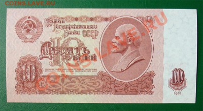 СССР 10 руб 1961 1 тип до 14.04 22.00 - 10 61 БН бум ав