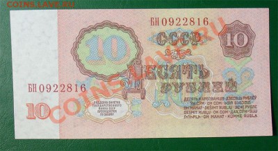 СССР 10 руб 1961 1 тип до 14.04 22.00 - 10 61 БН бум рев