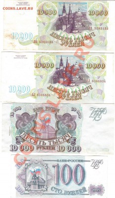 10 000 руб 1993г,100 руб 1993 г - Изображение 1117