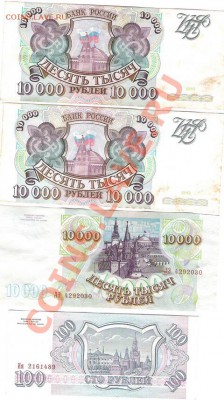 10 000 руб 1993г,100 руб 1993 г - Изображение 1118