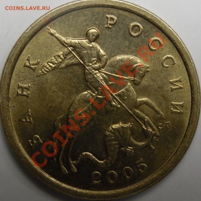 50к.2005сп и 50к.2010м шт.? - монеты 006.JPG