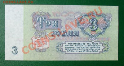 СССР 3  руб 1961 "ЭЭ" 1 тип до 14.04 22.00 - 3 61 рев ЭЭ
