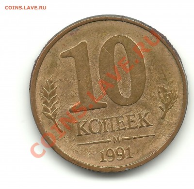 10коп.1991г. 7расколов+1поворот до 13.04.12, 22-00 - 10раскол 006