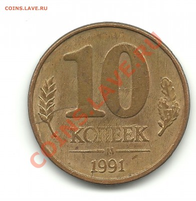 10коп.1991г. 7расколов+1поворот до 13.04.12, 22-00 - 10раскол 005