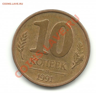 10коп.1991г. 7расколов+1поворот до 13.04.12, 22-00 - 10раскол 004