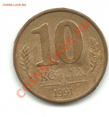 10коп.1991г. 7расколов+1поворот до 13.04.12, 22-00 - 10раскол 002