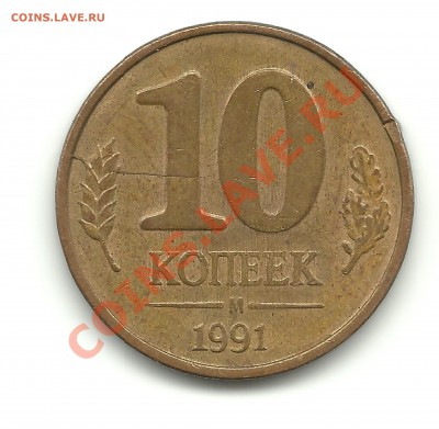 10коп.1991г. 7расколов+1поворот до 13.04.12, 22-00 - 10раскол 001