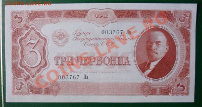 СССР 3 червонца 1937 до 14.04 22.00 мск - 3 ч 37 ав