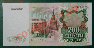 СССР 200 руб 1991 года до 14.04 22.00 мск - 200 91 ав