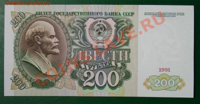 СССР 200 руб 1991 года до 14.04 22.00 мск - 200 91 рев