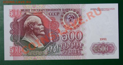 СССР 500 руб 1991 года до 14.04 22.00 мск - 500 91 ав