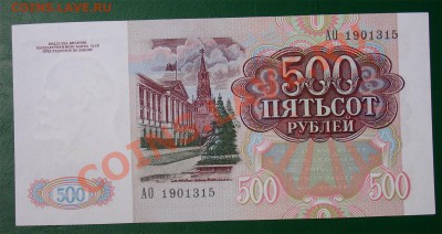 СССР 500 руб 1991 года до 14.04 22.00 мск - 500 91 рев