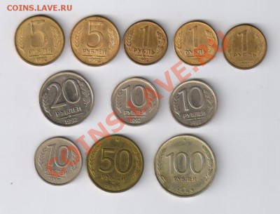 1-5-10-20-50-100 рублей 1992-1993гг-11монетдо 15.04.12 21-00 - 11 монет 1992-1993гг 001