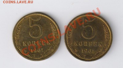 5 копеек 1961года-2 монеты-БЛЕСК до 15.04.2012г 21-00 - 5 копеек 1961года-2 шт 001