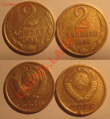 Только сегодня! 2 копейки 1964 и 1966г.г. До 09.04 в 22-00Мс - 2 к-64-66г
