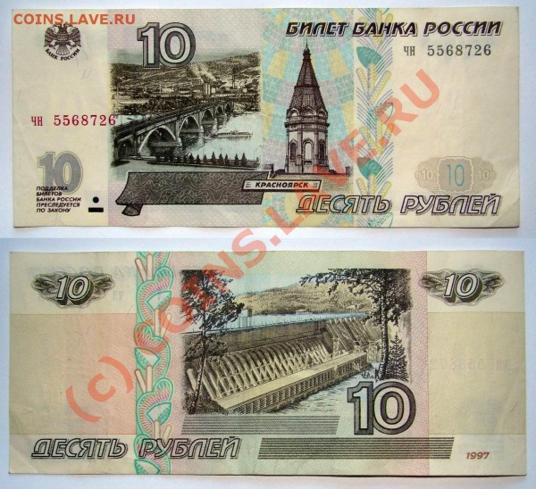 10 ру 1997 без модификаций - 10 ру 1997 без модификаций